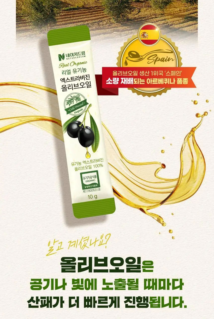 [NEW]네이처드림 리얼 유기농 엑스트라버진 올리브오일 10g x 14포 상세페이지 11